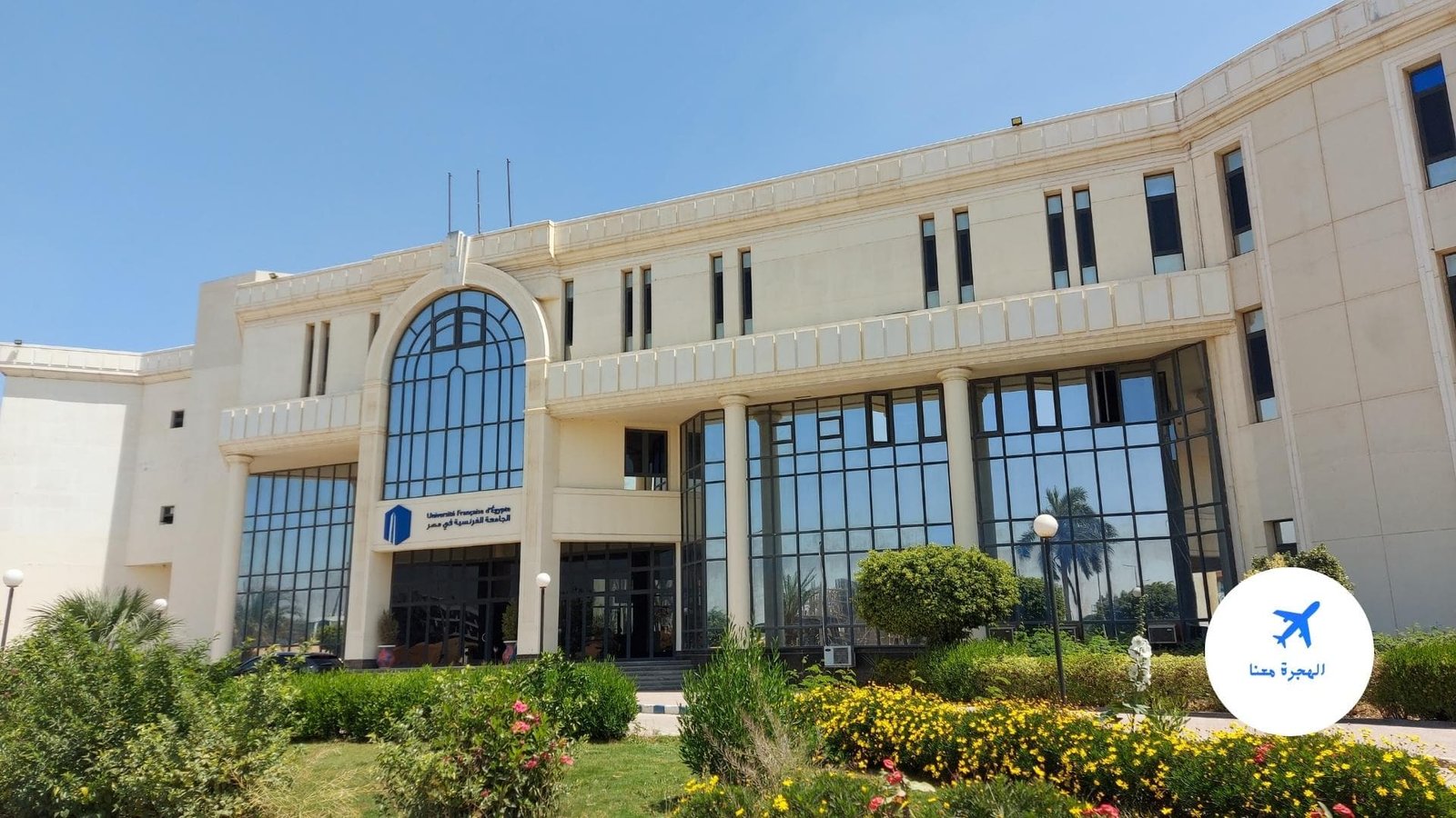 الجامعة الفرنسية في مصر