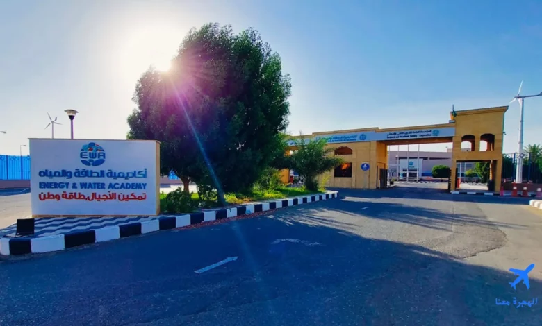 المعهد العالي لتقنيات المياه والكهرباء