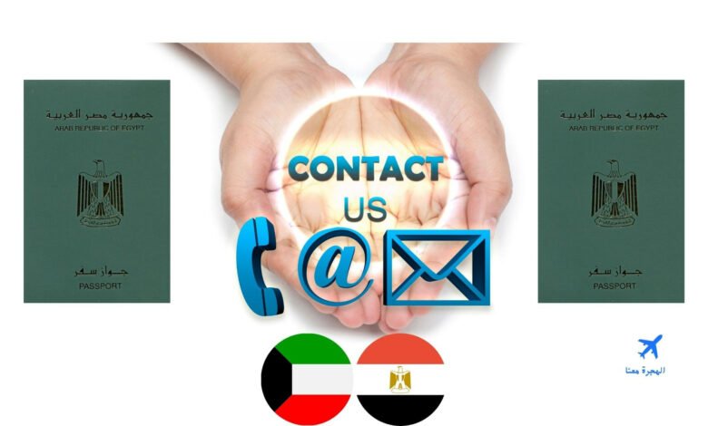 الاستعلام عن جاهزية جواز السفر المصري في الكويت