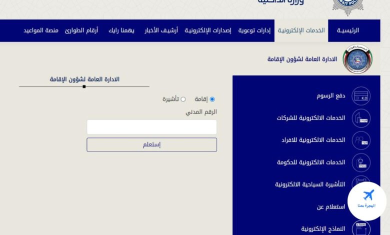 الاستعلام عن مخالفات الإقامة في الكويت للوافدين
