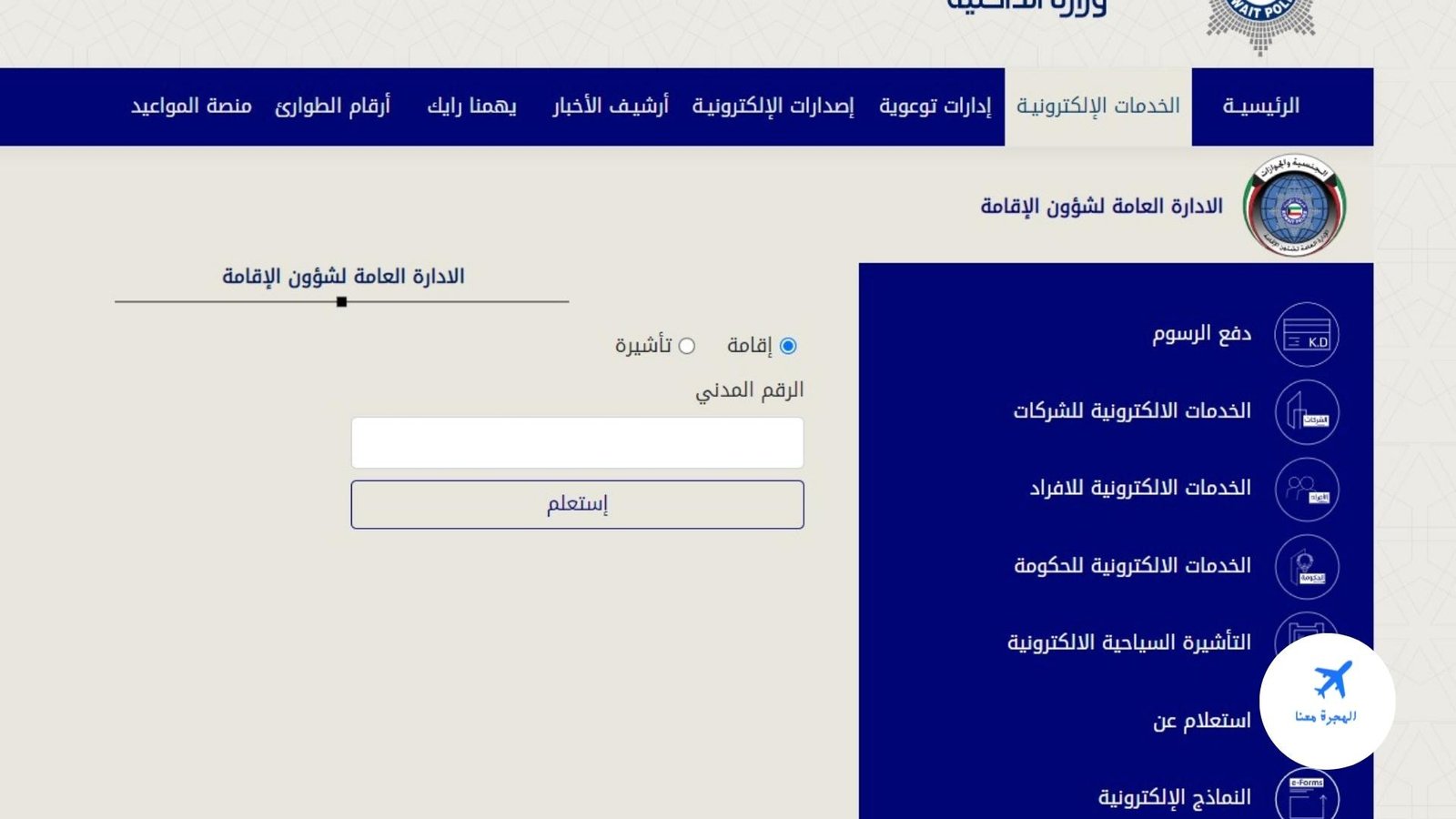 الاستعلام عن مخالفات الإقامة في الكويت للوافدين