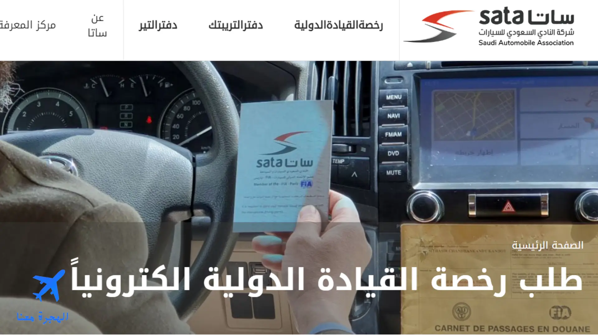 الرخصة الدولية في السعودية