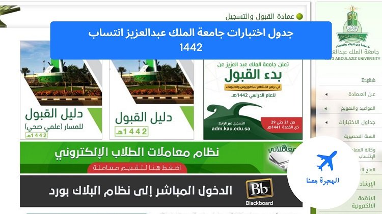 جدول اختبارات جامعة الملك عبدالعزيز انتساب 1446