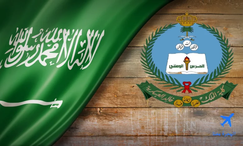 كلية الملك خالد العسكرية