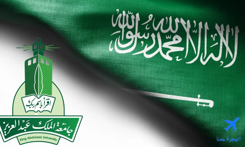 ماجستير جامعة الملك عبدالعزيز