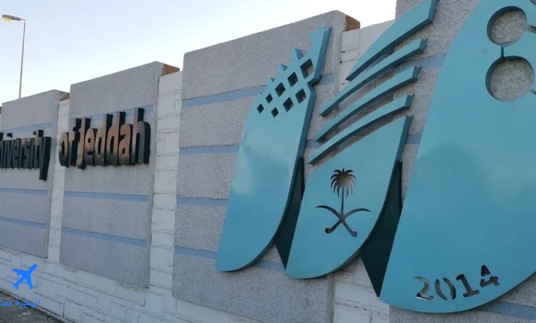 ماجستير جامعة جدة