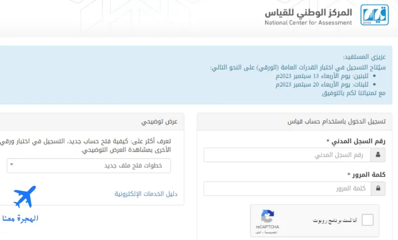 المركز الوطني للقياس والتقويم في التعليم العالي