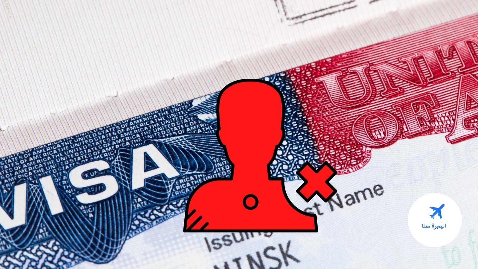 أسباب رفض الفيزا الأمريكية للدراسة