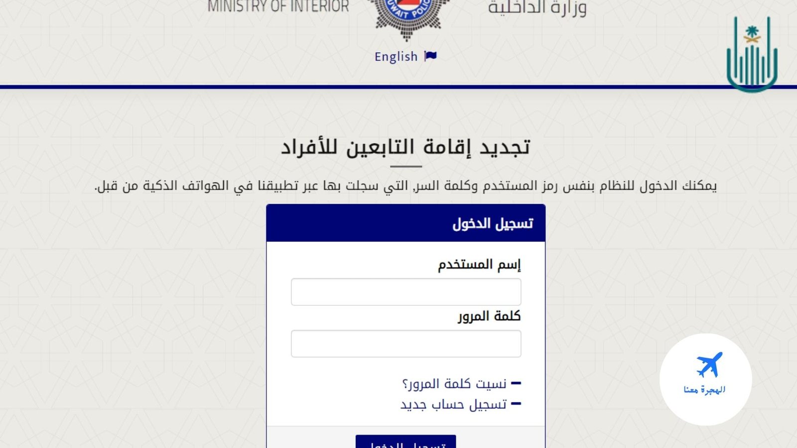 تجديد إقامة العمالة المنزلية في الكويت أون لاين