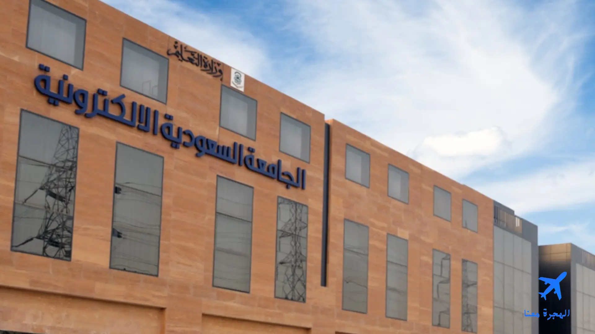 الجامعة السعودية الإلكترونية جدة