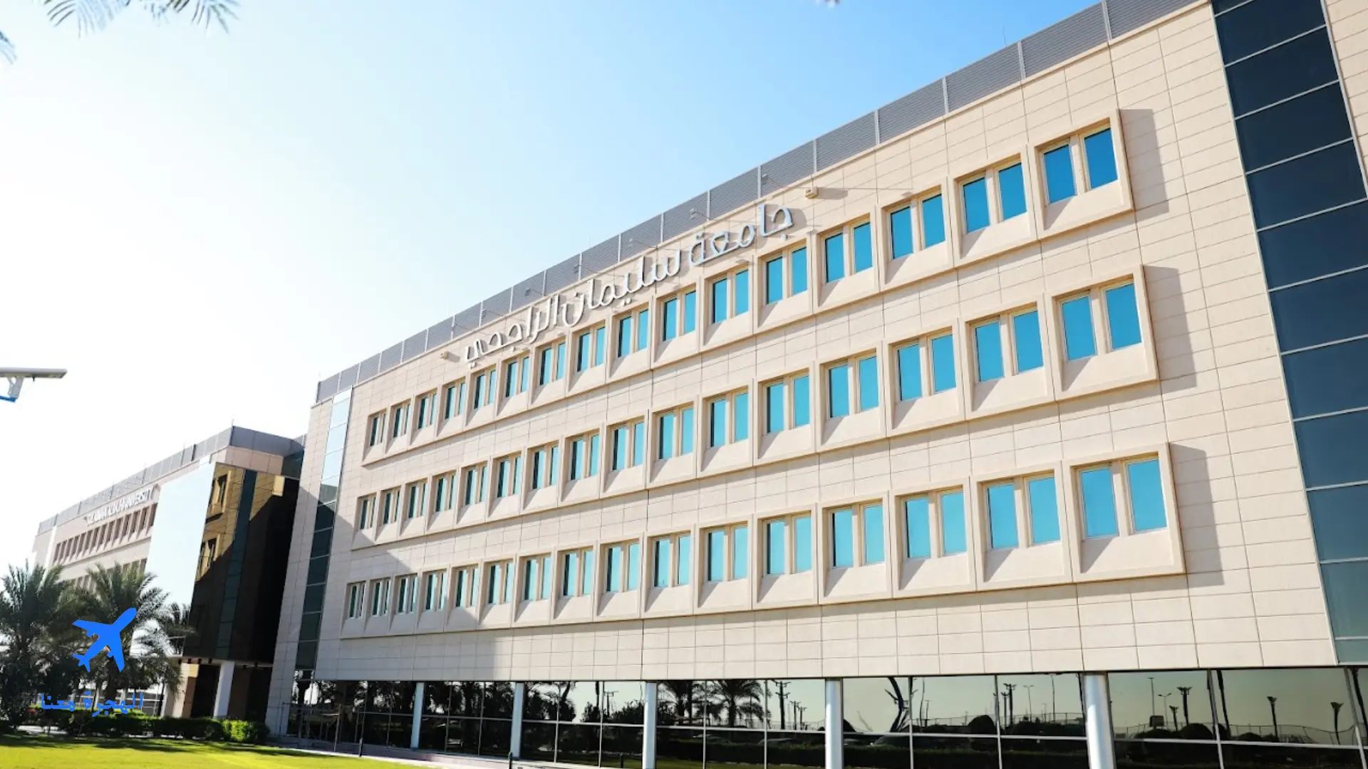 جامعة سليمان الراجحي