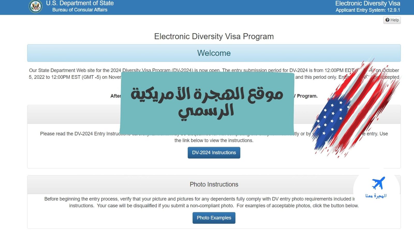 موقع الهجرة الأمريكية الرسمي 2025
