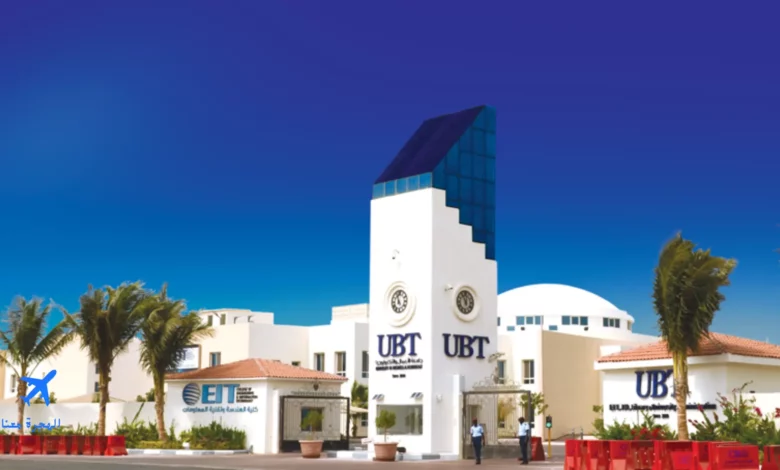 جامعة الأعمال والتكنولوجيا