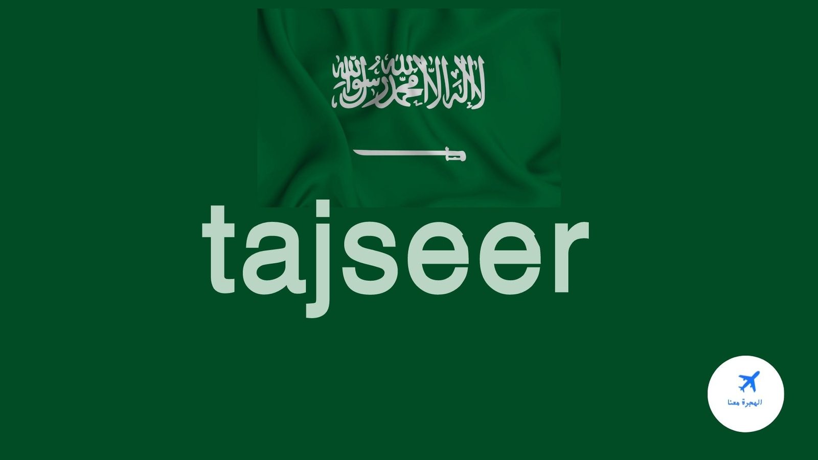 ماهو التجسير