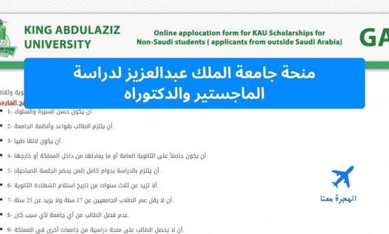 منحة جامعة الملك عبدالعزيز