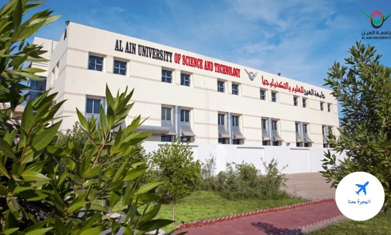 تخصصات جامعة العين