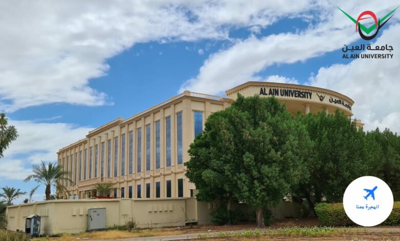 جامعة العين للعلوم والتكنولوجيا