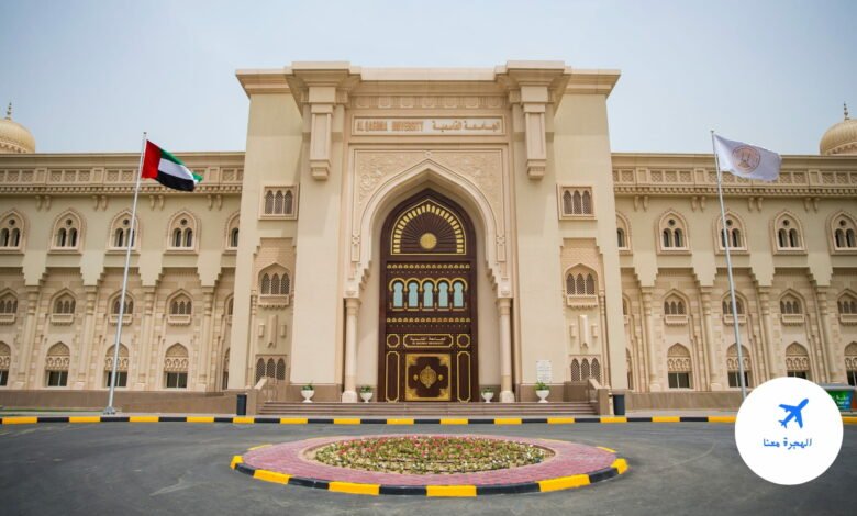 الجامعة القاسمية في الشارقة
