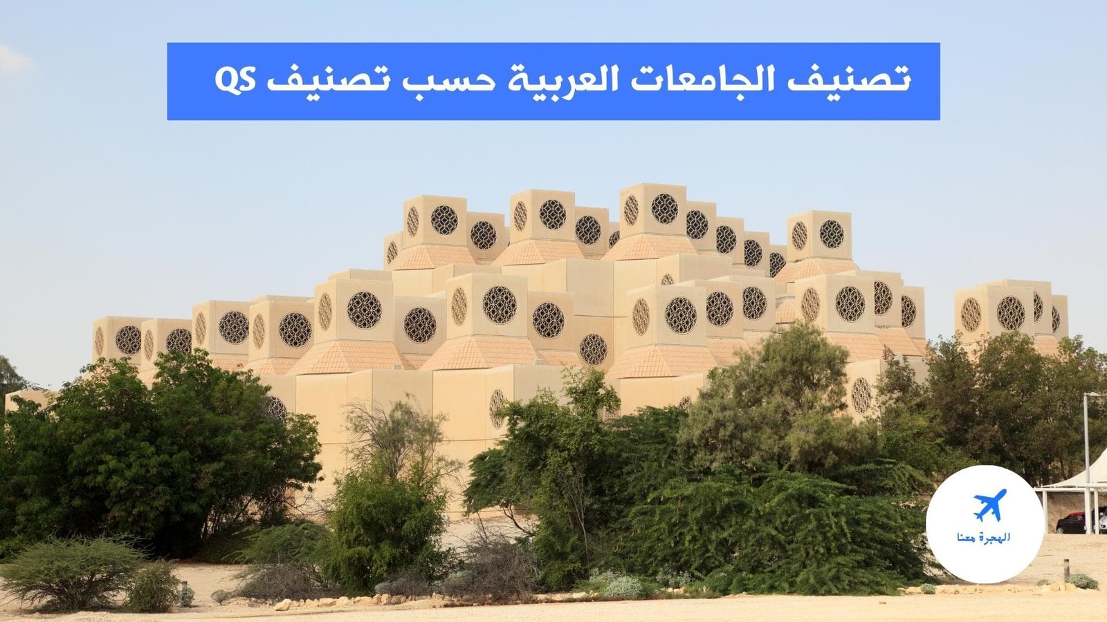 تصنيف الجامعات العربية 2025