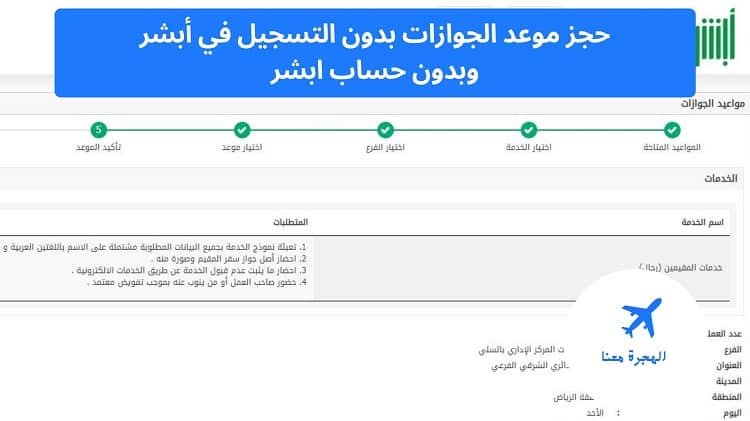 حجز موعد الجوازات
