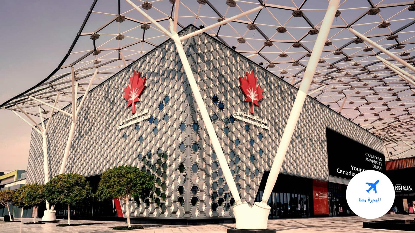 الجامعة الكندية دبي