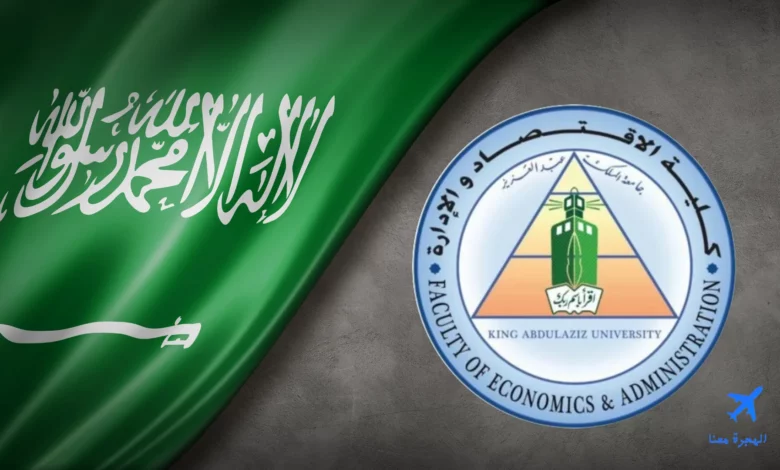 شعار كلية الاقتصاد والادارة جامعة الملك عبدالعزيز