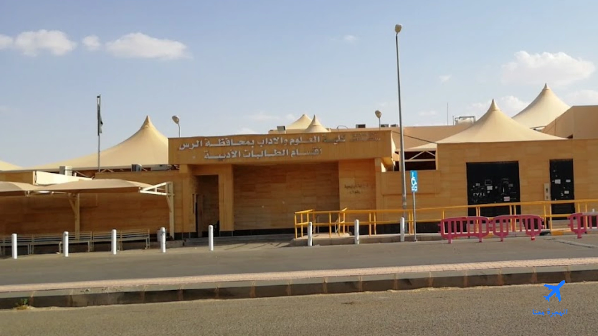 كلية العلوم والآداب بالرس قسم الطالبات الأقسام الأدبية