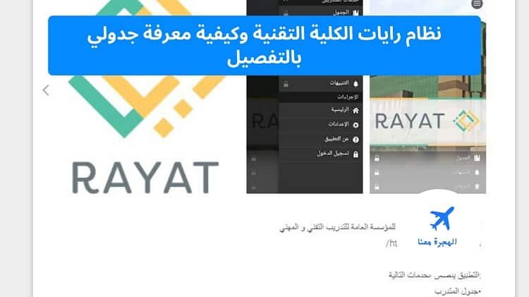 نظام رايات الكلية التقنية