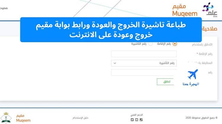 طباعة تاشيرة الخروج والعودة