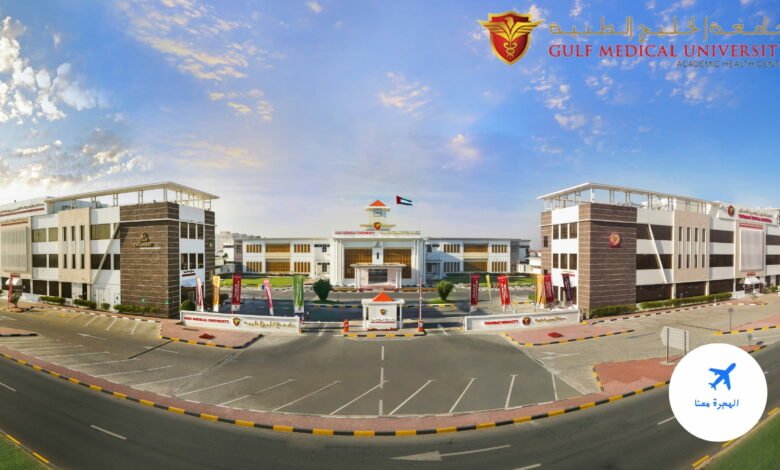 جامعة الخليج الطبية