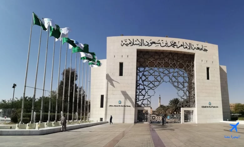جامعة الإمام محمد بن سعود الإسلامية إحدى جامعات المملكة التي تتيح دراسة تخصص علم النفس