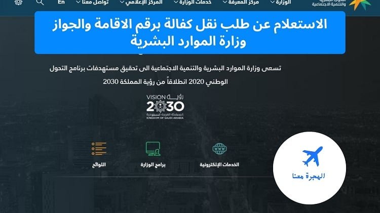 الاستعلام عن طلب نقل كفالة برقم الاقامة