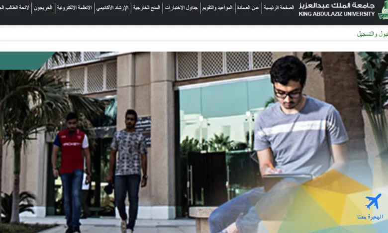 صورة من الموقع الإلكتروني الذي من خلاله يتم التحويل الداخلي جامعة الملك عبدالعزيز