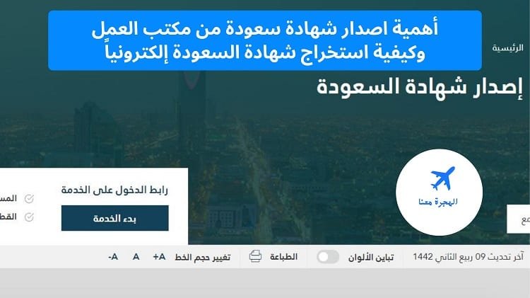 أهمية اصدار شهادة سعودة
