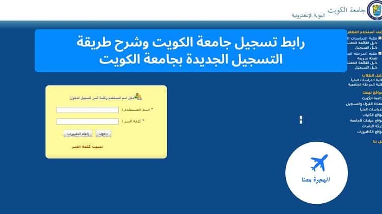 رابط تسجيل جامعة الكويت
