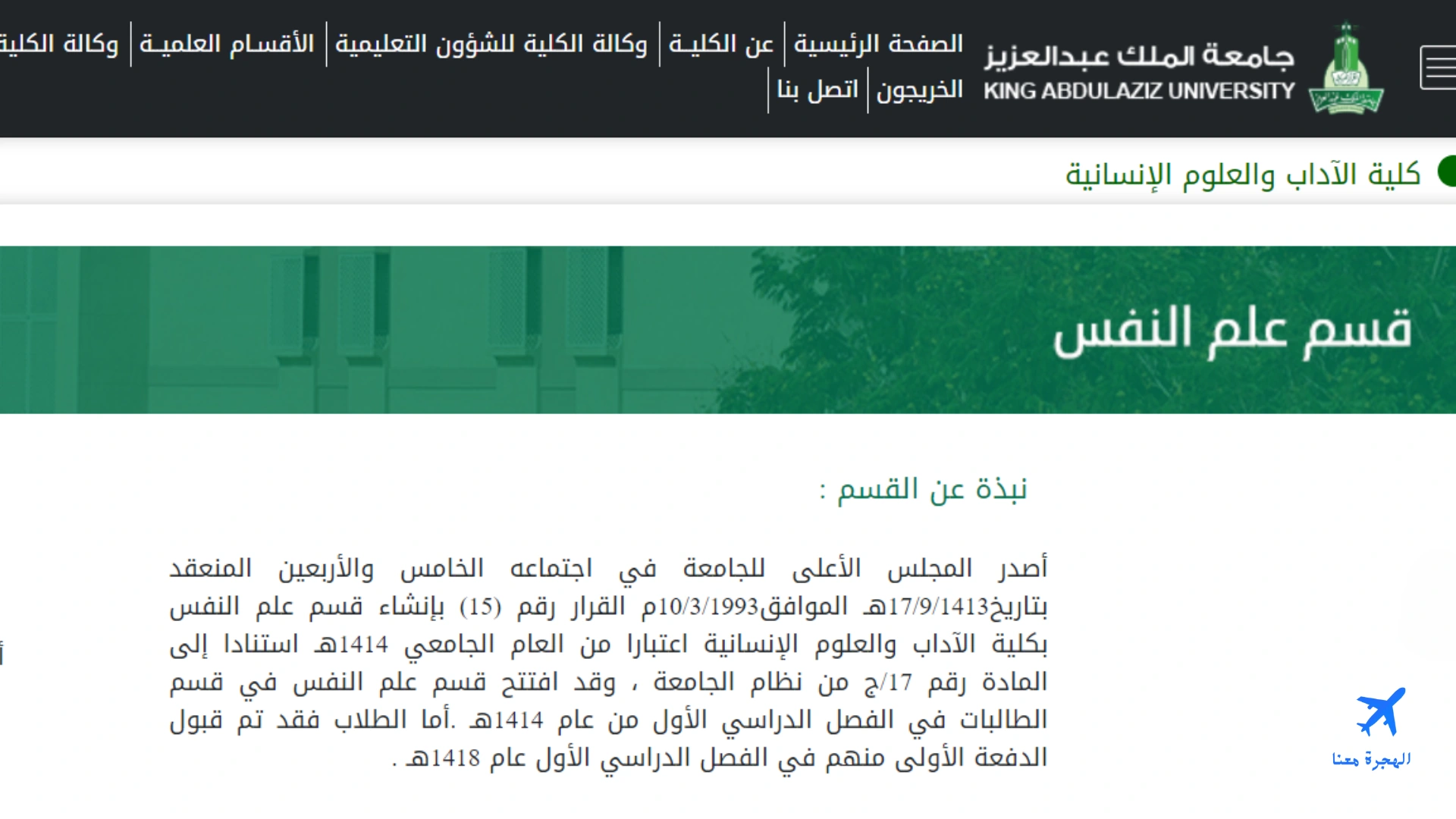 علم النفس الاجتماعي جامعة الملك عبدالعزيز