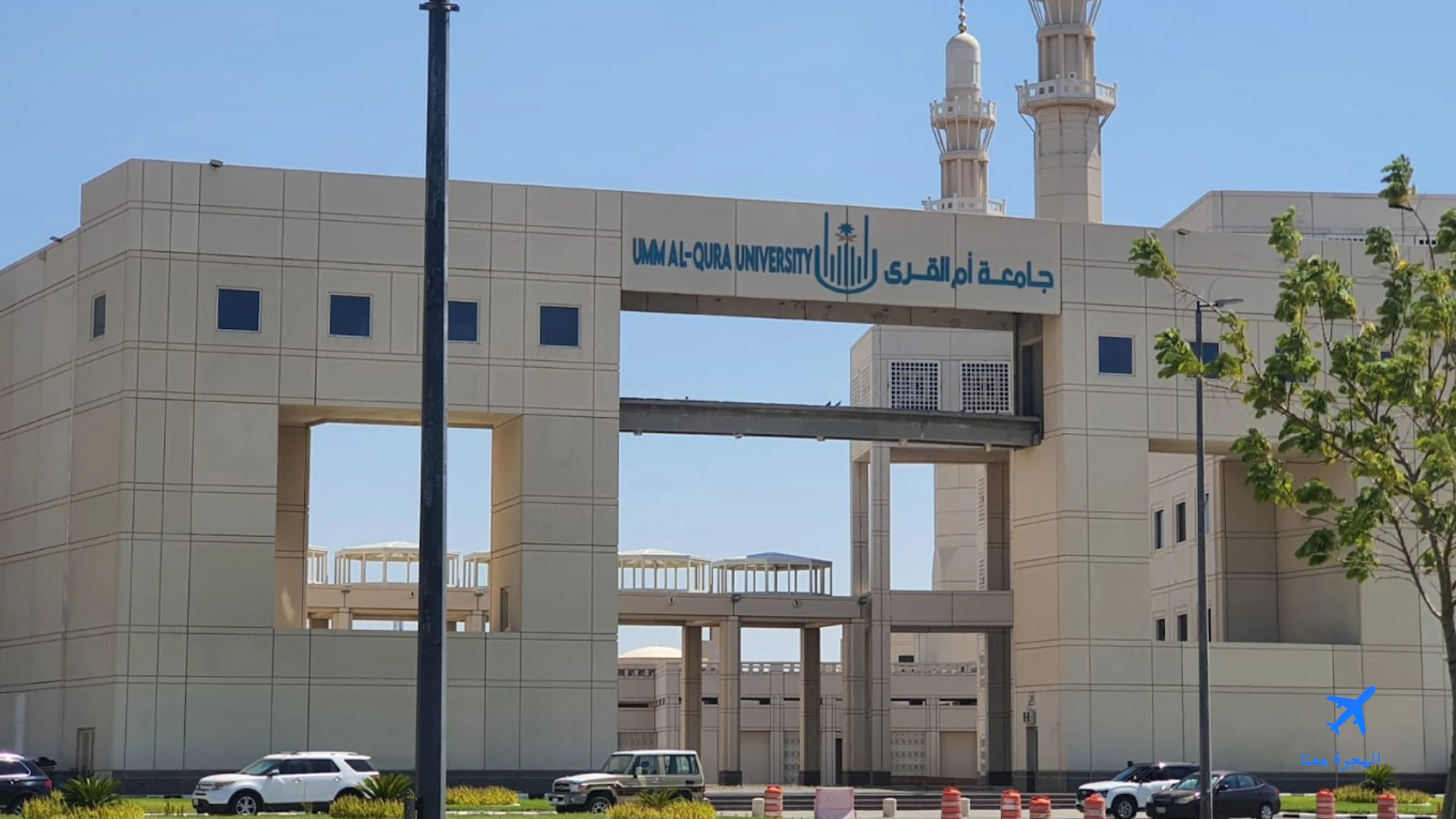 صورة من جامعة أم القرى إحدى الجامعات التي تتيح دراسة ماجستير التمريض في السعودية