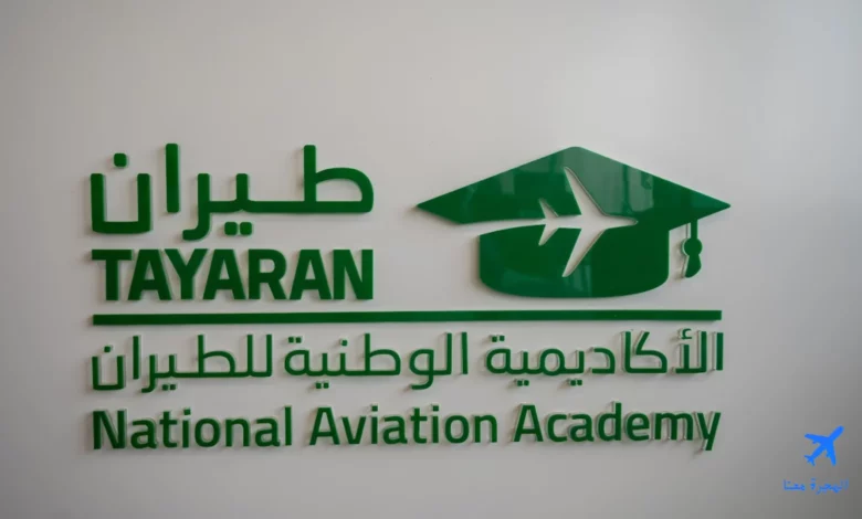 شعار الأكاديمية الوطنية للطيران