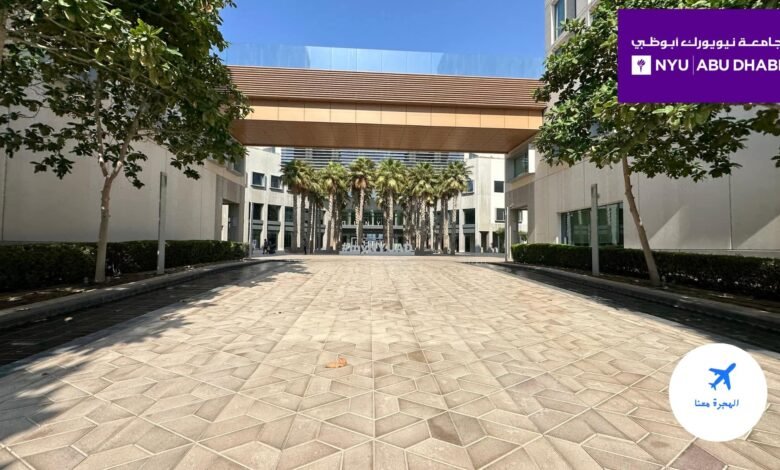 جامعة نيويورك أبوظبي