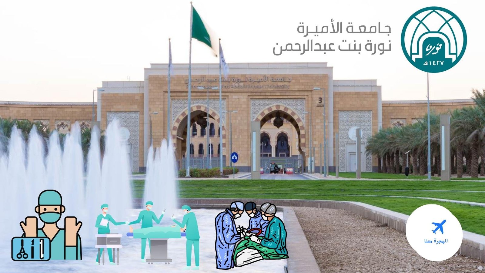 تخصصات جامعة الأميرة نورة مسار صحي