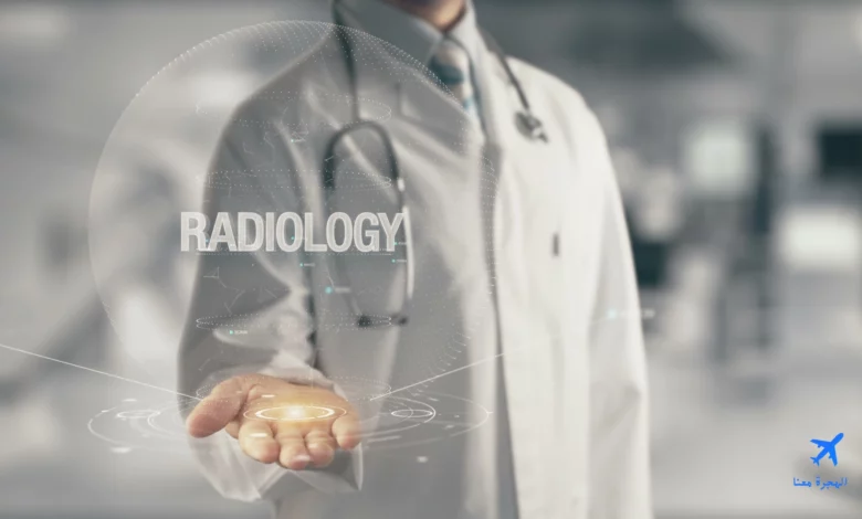 تخصصات طب الأشعة