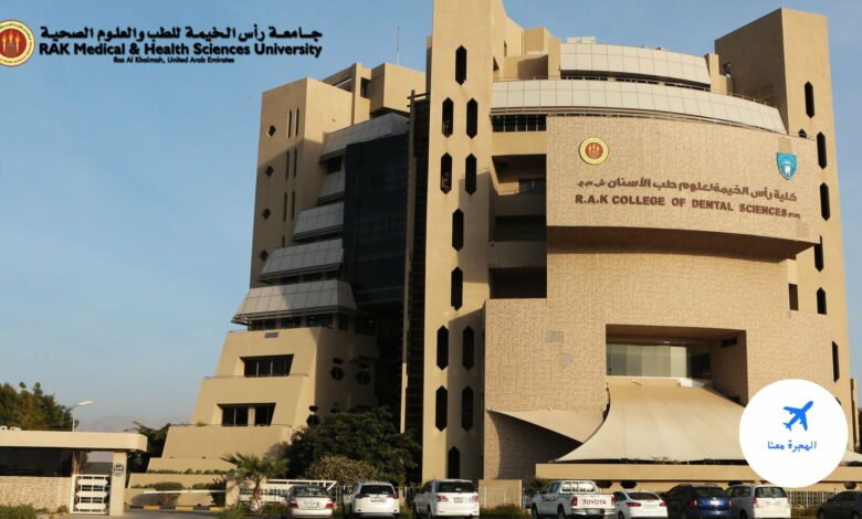 جامعة رأس الخيمة للطب والعلوم الصحية