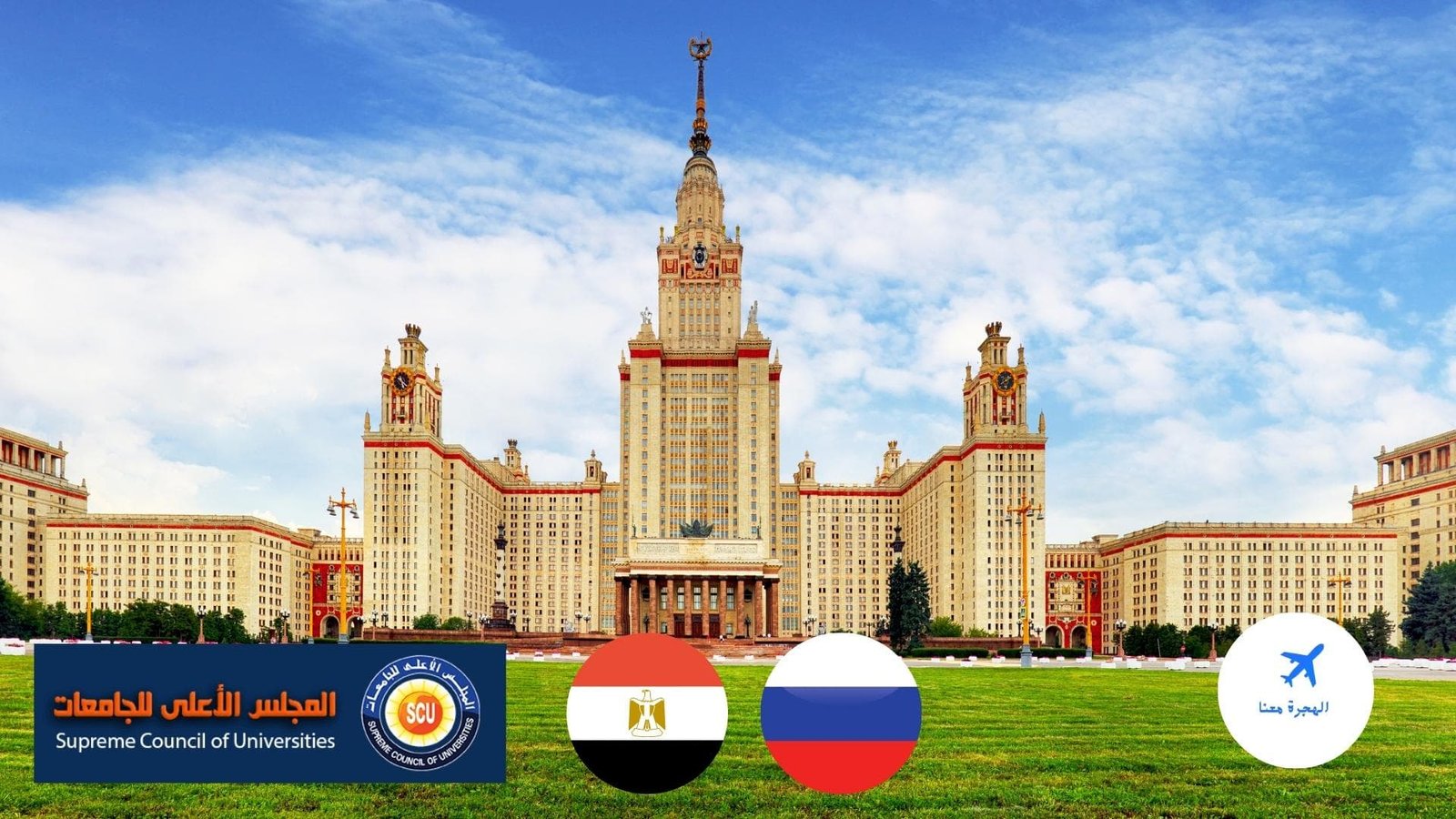 الجامعات الروسية المعترف بها في مصر المجلس الأعلى للجامعات