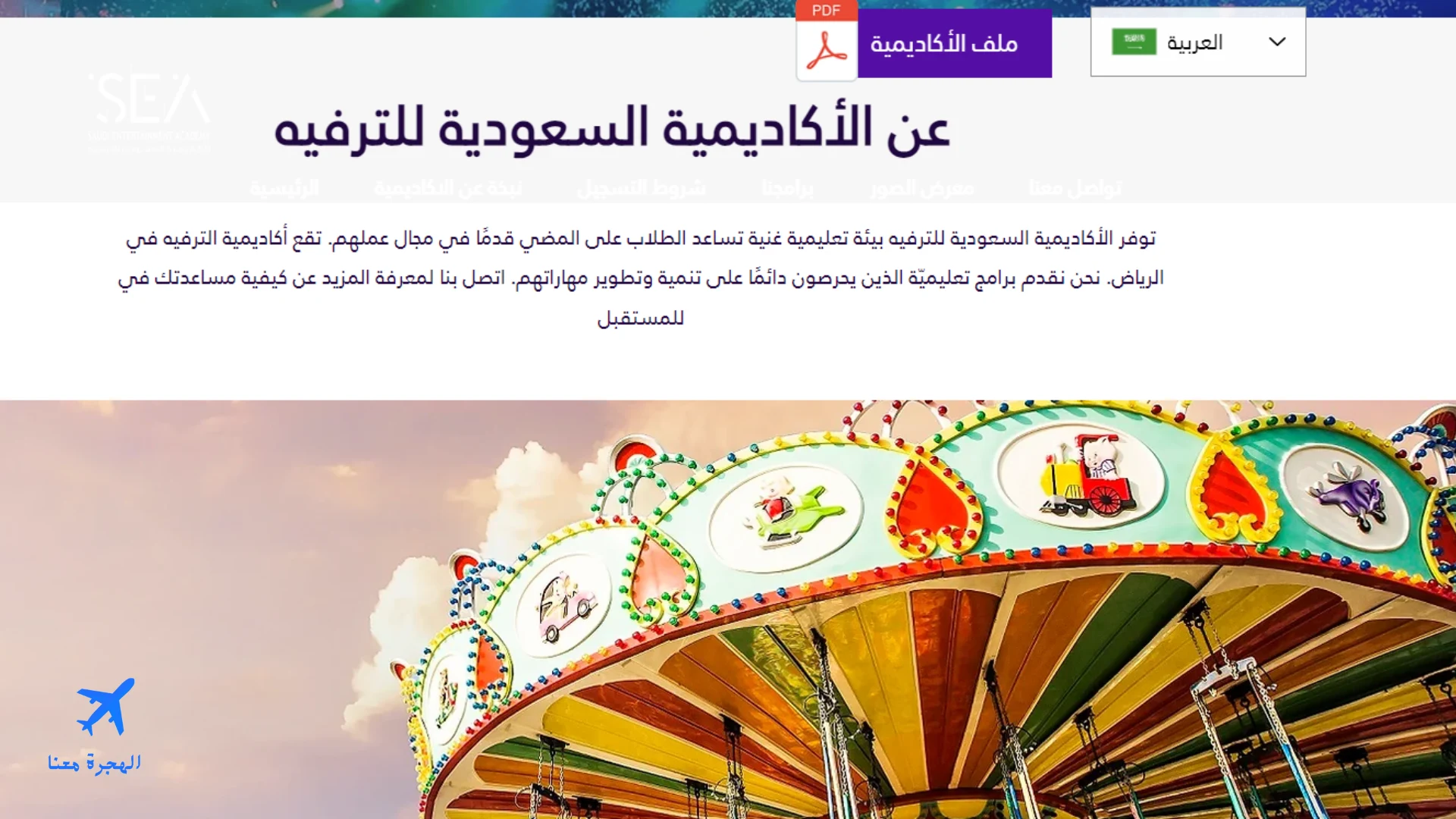 الاكاديمية السعودية للترفيه