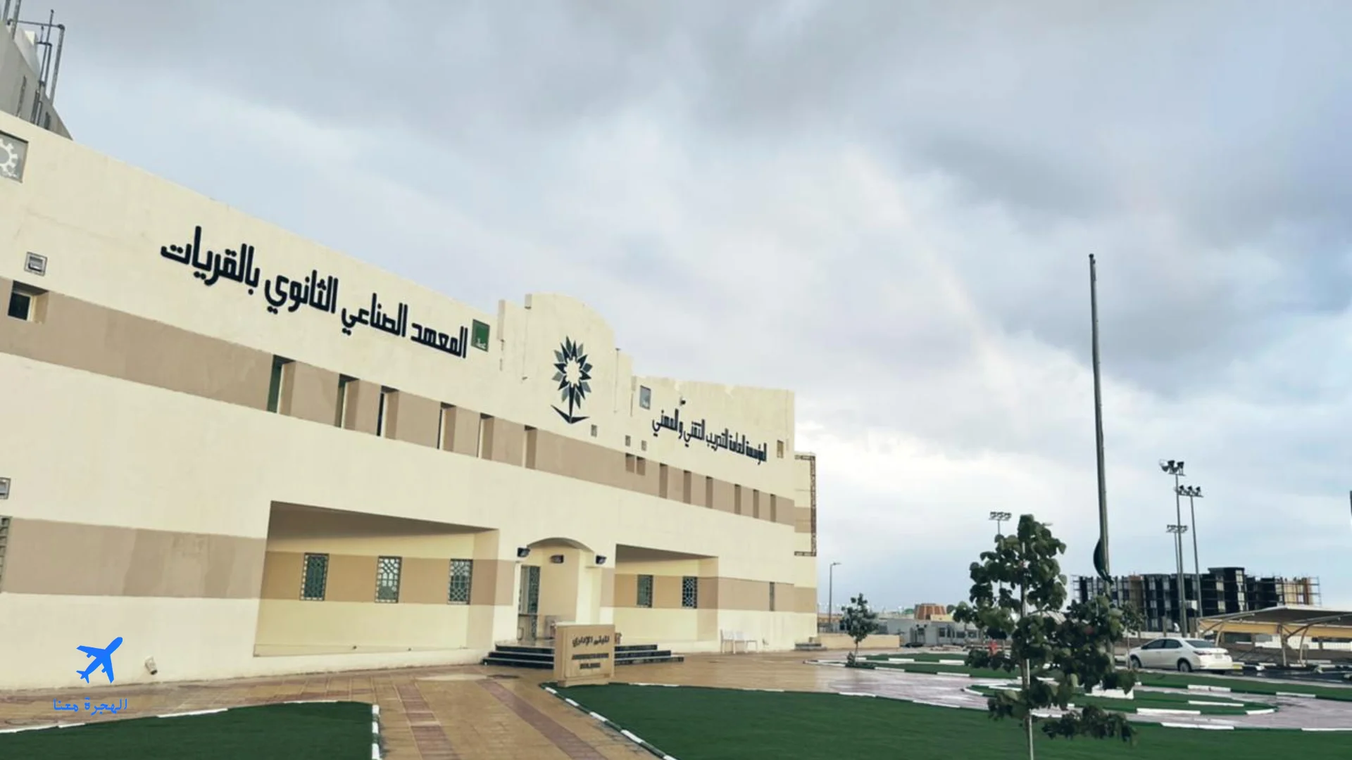 صورة المعهد الصناعي الثانوي بالقريات من الخارج