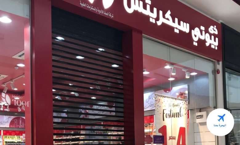 ذا بيوتي سيكرتس النخيل مول الدمام