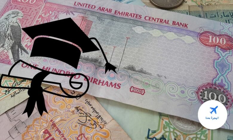 تكلفة دراسة الدكتوراه في الإمارات