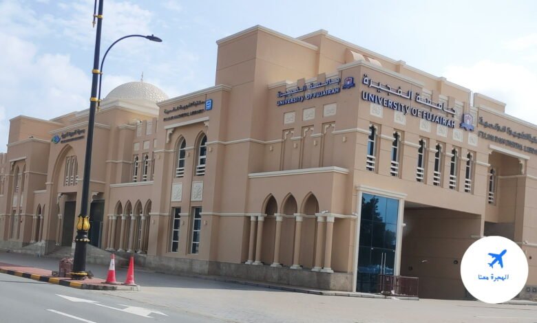 جامعة الفجيرة