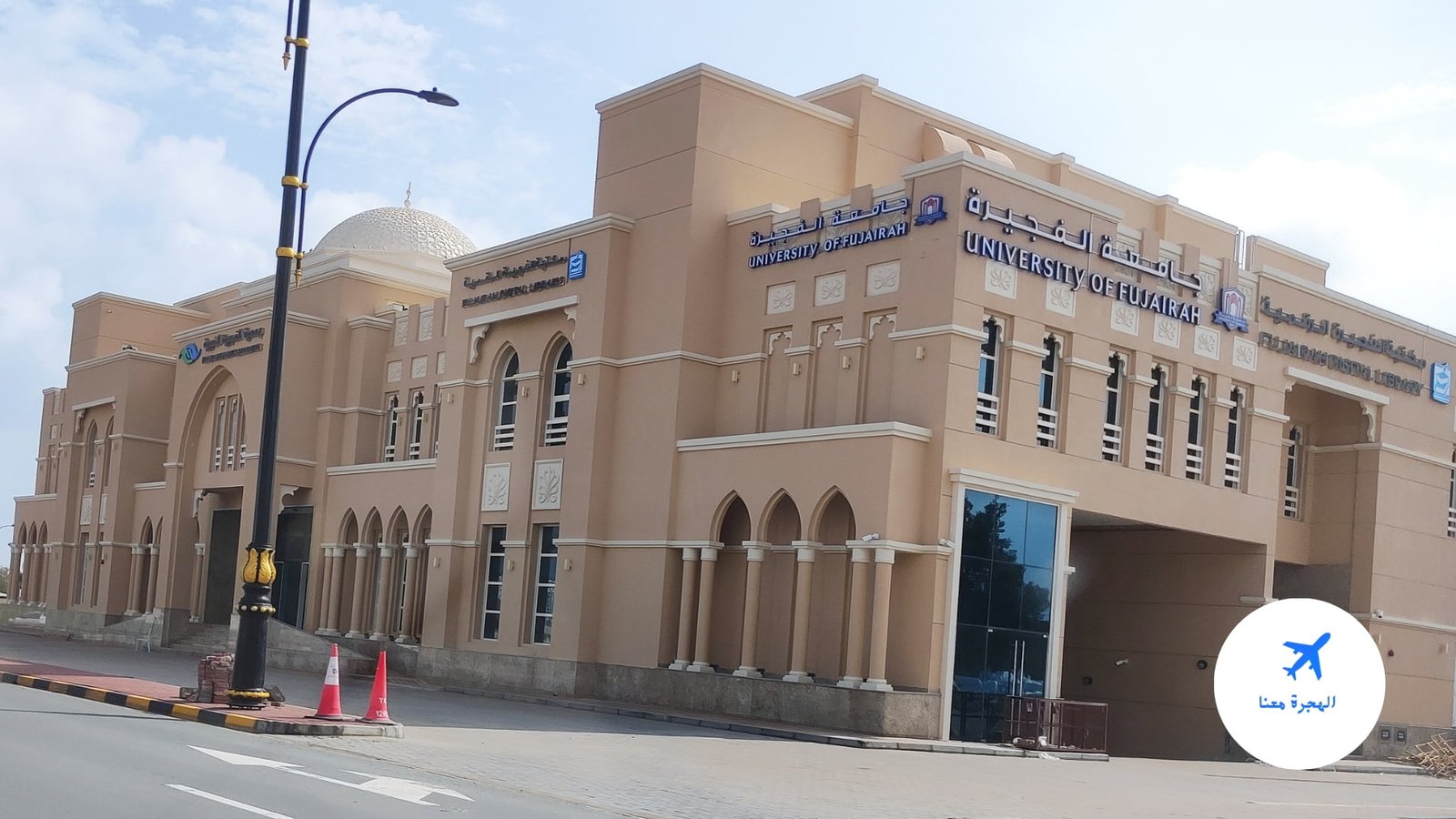 جامعة الفجيرة
