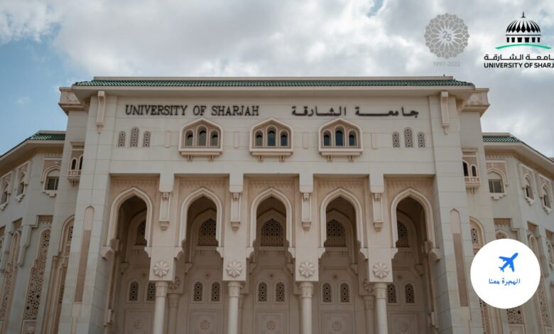 جامعة الشارقة